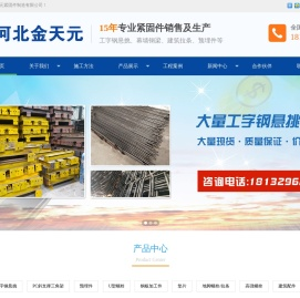 河北金天元紧固件制造有限公司