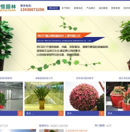 成都万嘉众恒植物租赁公司