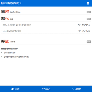 湖北长城保安服务公司
