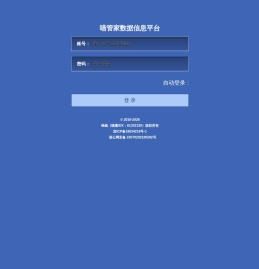 喵管家数据信息平台