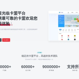 卡盟平台官方网站