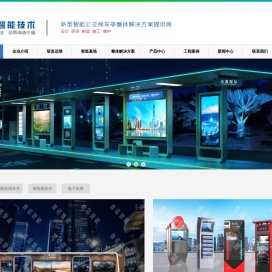 太阳能公交候车亭