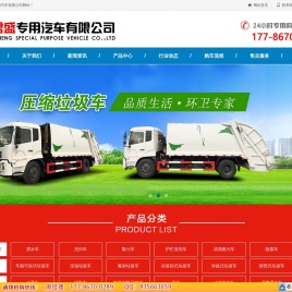 湖北君盛专用汽车有限公司
