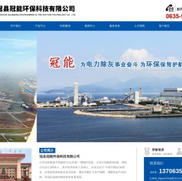 冠县冠能环保科技有限公司