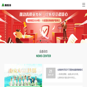 福建金森林业股份有限公司