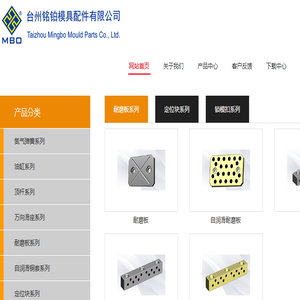 台州铭铂模具配件有限公司