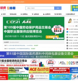 火爆展会网