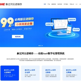 云进销存