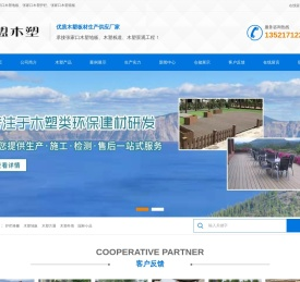 张家口木塑地板厂家