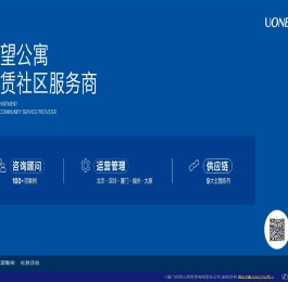 租房就上优望公寓