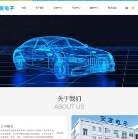 乐清宏发电子有限公司