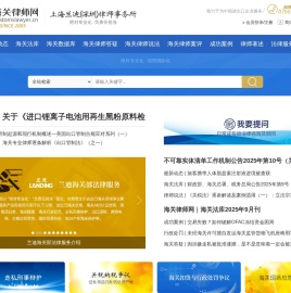 海关律师网