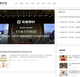 茶叶讯