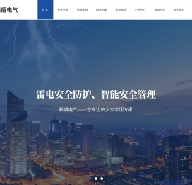 防雷整改