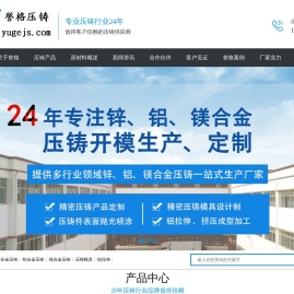 锌合金压铸