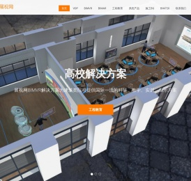 展视网BIMVR