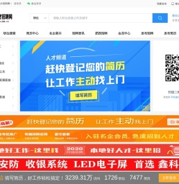 舒城人才招聘网【官网】