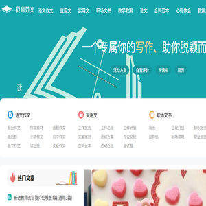 爱尚范文网