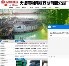 天津宝钢伟业商贸有限公司