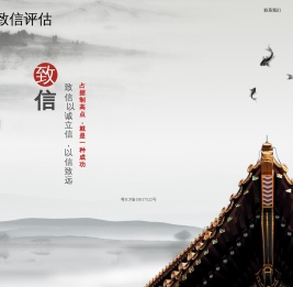 广东致信资产评估房地产土地估价有限公司