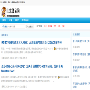 山东体育网
