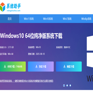 系统助手
