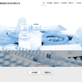 北京源通康百医药有限公司