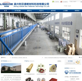 嘉兴利贝德新材料科技有限公司