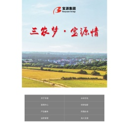 山东宝源生物科技股份