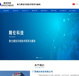 致力通信天线技术研究与服务