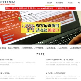 国瑞安全