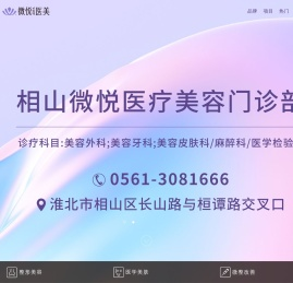 淮北整形