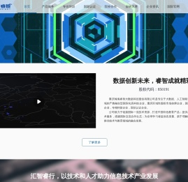 翰海睿智大数据