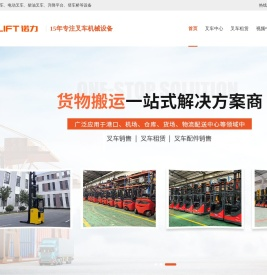 东莞诺力叉车,东莞叉车维修,东莞叉车租赁,东莞电动叉车,东莞叉车