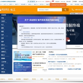 卓创资讯化工