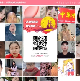家乡通相亲