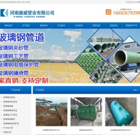 河南康威管业有限公司