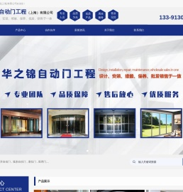 华之锦自动门工程(上海)有限公司