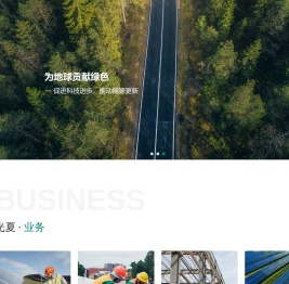 光夏建筑(佛山)科技有限公司