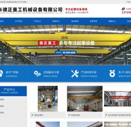 广东德正重工机械设备有限公司