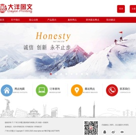 广州大洋图文