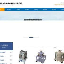 绵阳市涪城区力田磁电科技有限公司