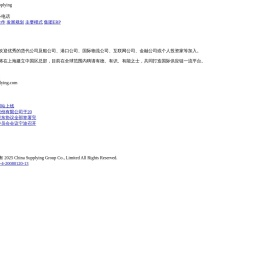 中联供应集团