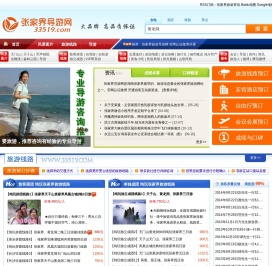 【张家界导游网】
