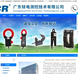 广东铱电测控技术有限公司