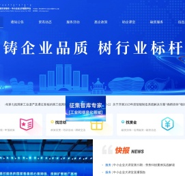 内蒙古鄂尔多斯市中小企业公共服务平台