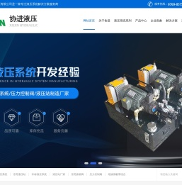 东莞液压系统,东莞液压站,非标液压系统,液压站厂家,东莞插装阀,压力控制阀
