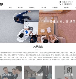 青岛汇智翻译有限公司