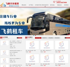 泰州飞鹤汽车租赁电话18451667000,泰州包车公司,泰州大巴租赁,泰州汽车租赁