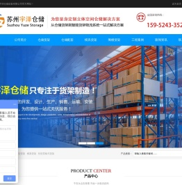 苏州宇泽仓储设备有限公司